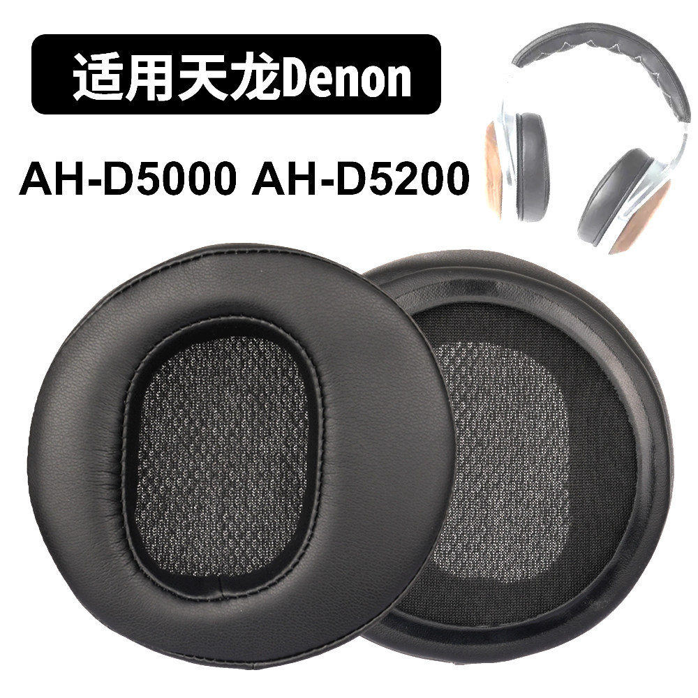 AH-D5000 Thích hợp cho phụ kiện da Protein Denon AH-D5200 AH D5000 D5200