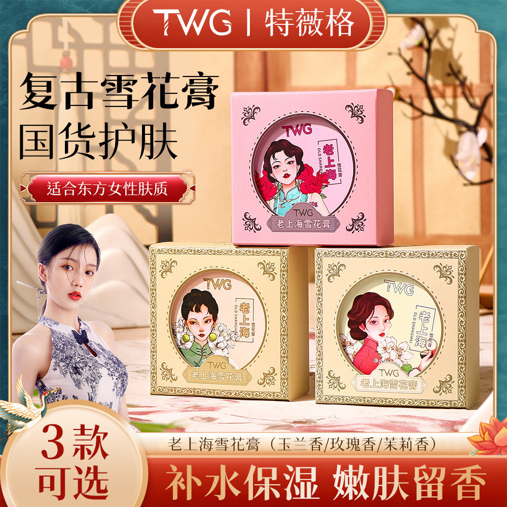 Giảm Giá ~ TWG Classic Kem Tuyết Sản Phẩm Chăm Sóc Da Gia Đình Hoa Hồng Hoa Mộc Lan Hương Dưỡng Ẩm K