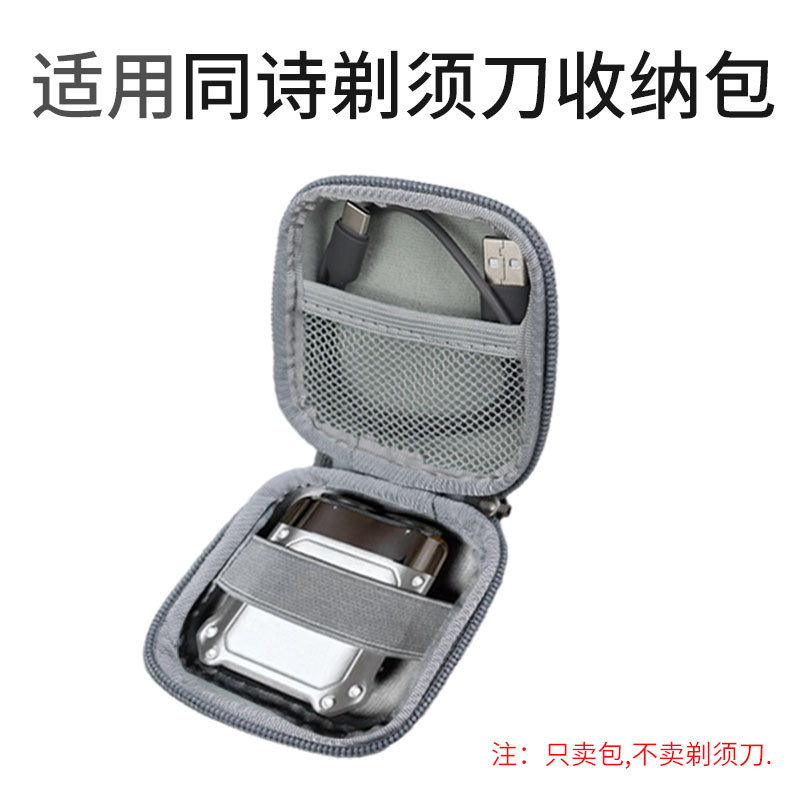 Thích hợp cho Túi đựng dao cạo Tongshi S3 / S5 / s9 Dao cạo điện Mini TFLASH Aiqi X1 Hộp du lịch