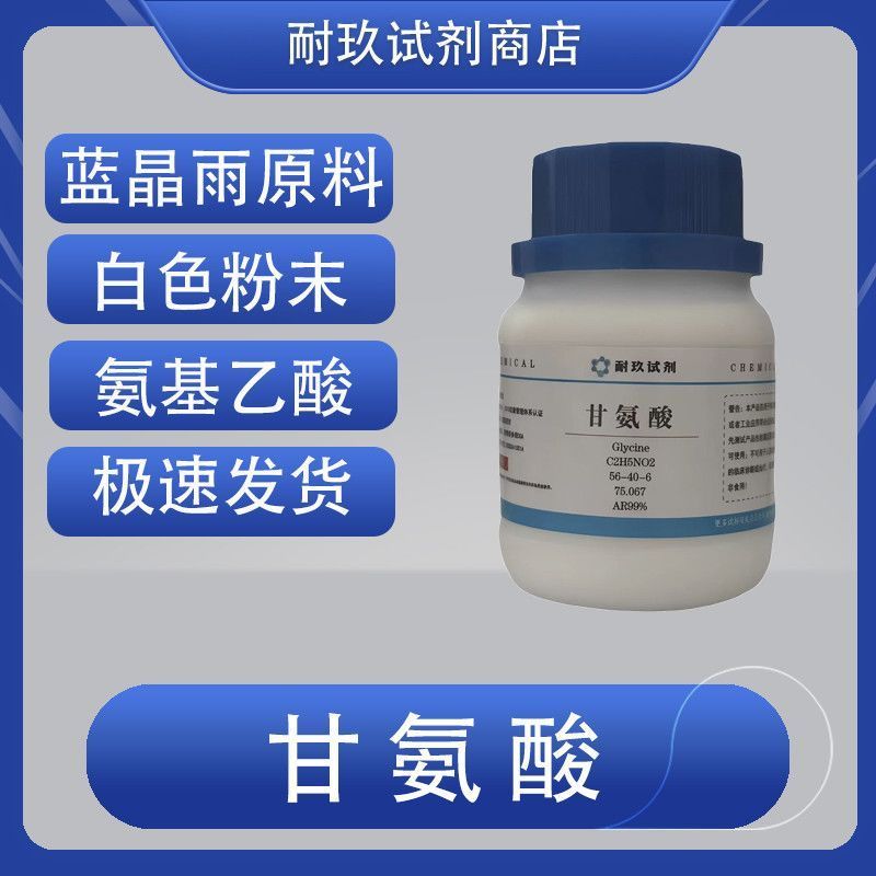 Glycine Axit amin Phân tích thuốc thử hóa học Nguyên chất Thí nghiệm mưa Kyanite Nguyên liệu thô Trư