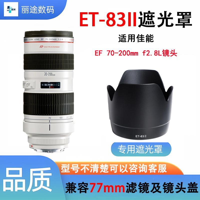 Hood ET-83II Thích hợp cho Canon EF70-200mm F2.8 70-200mm Mũ trùm đầu nhỏ màu trắng