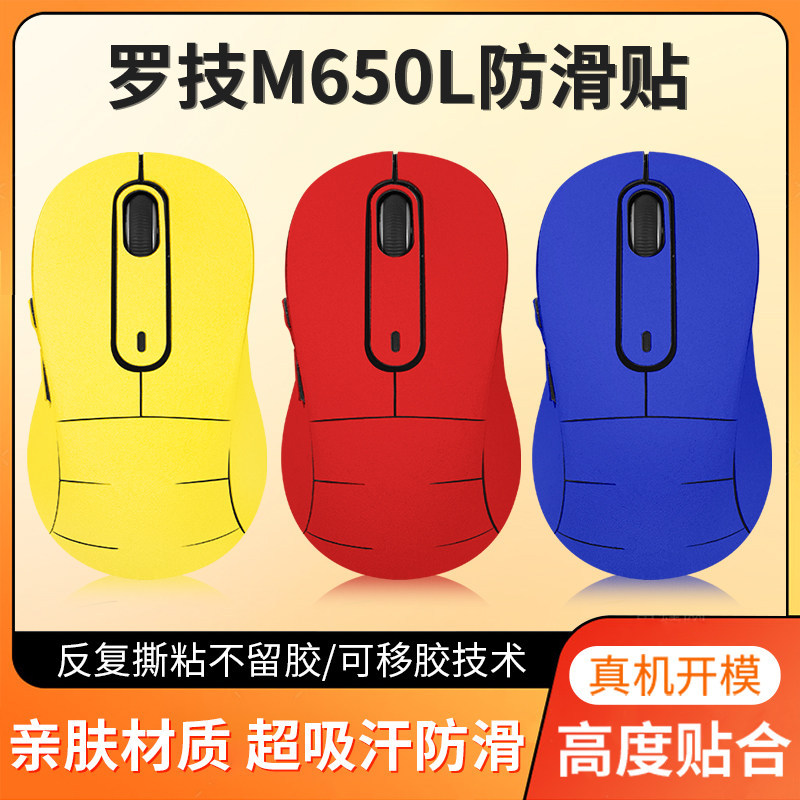 Thích Hợp Cho Chuột Logitech M650L Miếng Dán Chống Trơn Trượt m750L Miếng Dán Chống Mồ Hôi Da Lộn Mi