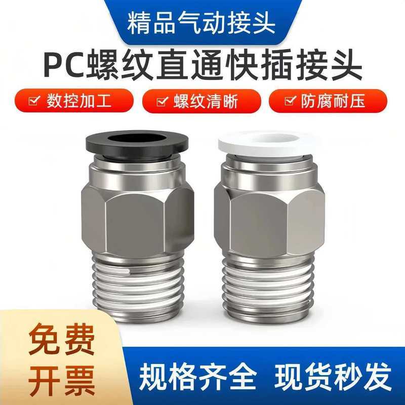 Đầu nối nhanh Trachea PC8-02 6-01 / 8-02 Đầu nối đồng thẳng ren nhanh 12-04pc4-M5260813