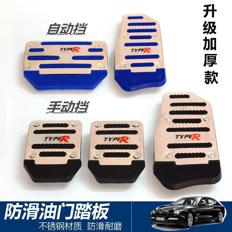 🔥có hàng sẵn🔥Ốp bọc chân ga chân côn chân phanh Baojun 360 730 560 Bàn Đạp Ô Tô Sửa Đổi Phanh Tăng T