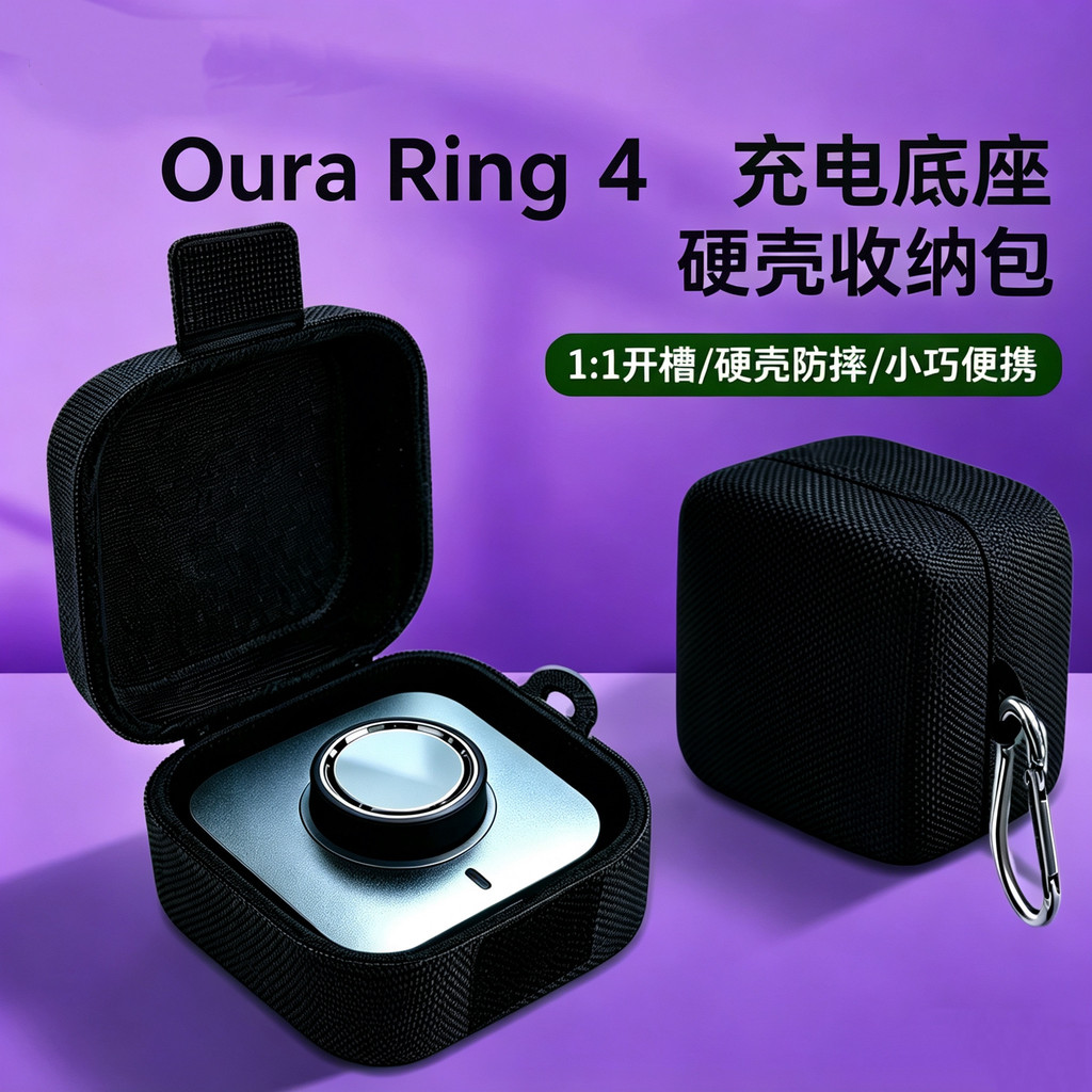 Thích hợp cho Túi lưu trữ đế sạc Oura Ring4 Vỏ cứng Chống sốc nén Carabiner miễn phí