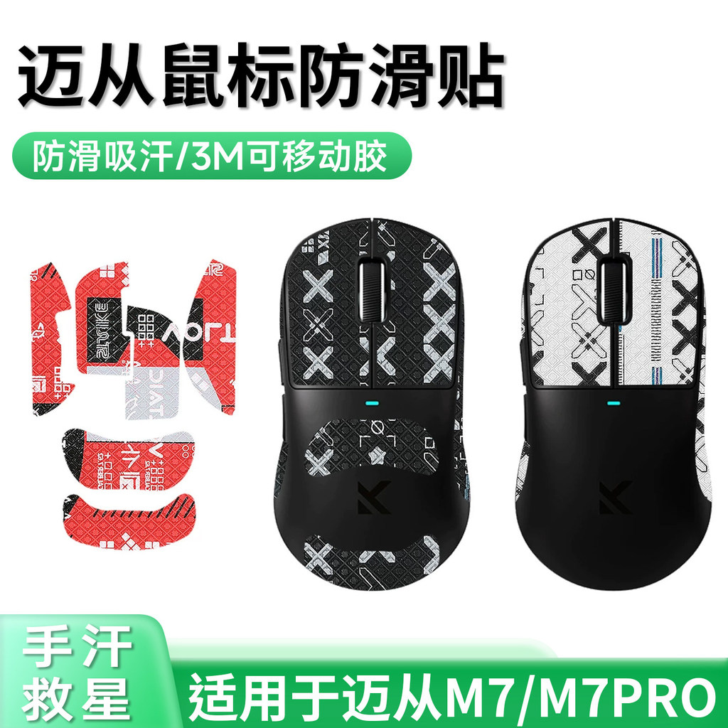 Thích hợp cho MCHOSE MKOSE M7 Miếng dán chống trượt m7Pro Miếng dán chuột chơi game không dây Miếng 