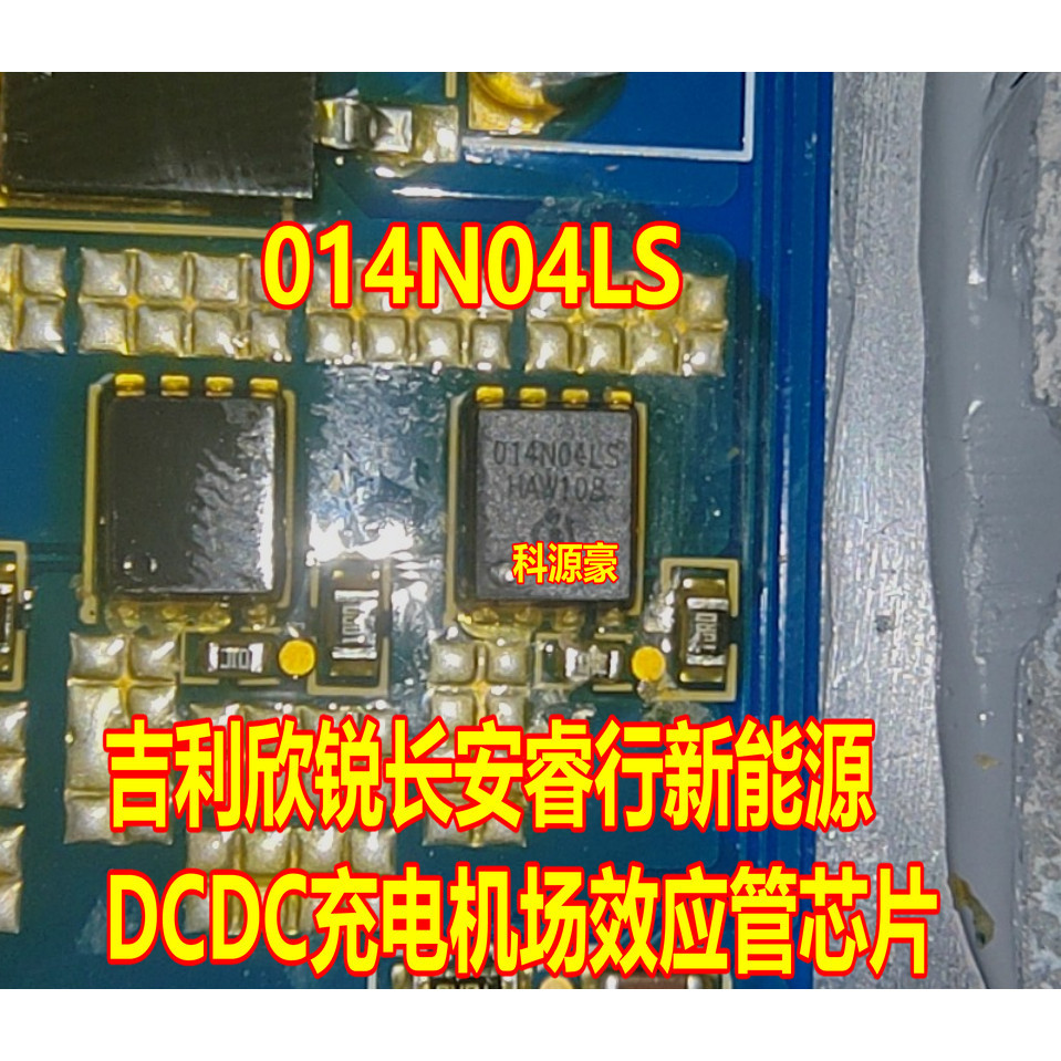 014N04LS Geely Xinrui Chang 'an Rui Xing Năng Lượng Mới DCDC Sạc Hiệu Ứng Sân Bay Chip Ống
