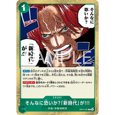 Are you really that afraid of the 'New Age' OP17-037 R [OP-17] The World's Strongest Warrior One Pie