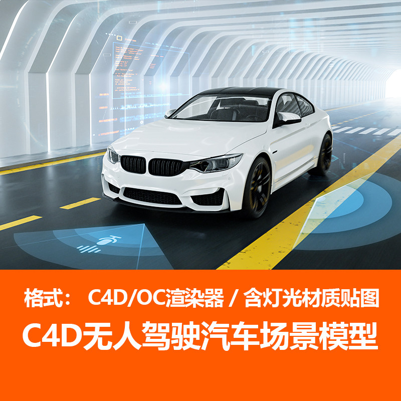 C4D Driving Car Scene OC Rendering Light Sticker 3D Model Source File