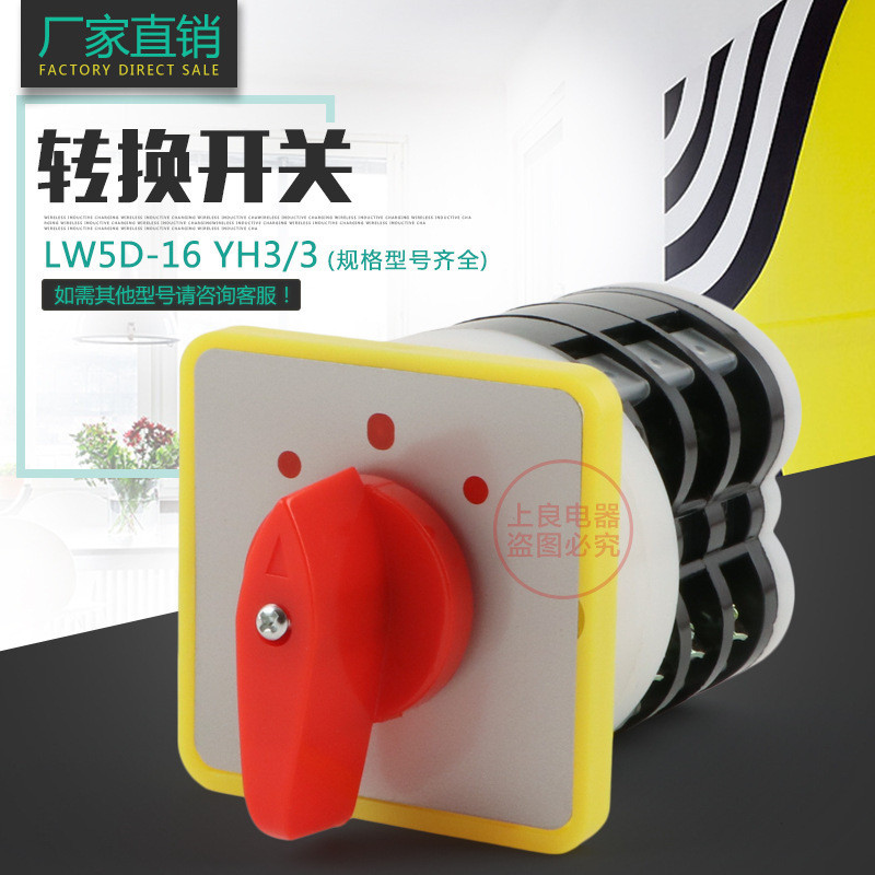 Cầu dao tải LW5, công tắc chuyển đổi nguồn 3 vị trí 3 đoạn, công tắc chuyển đổi LW5D-16/ 30k