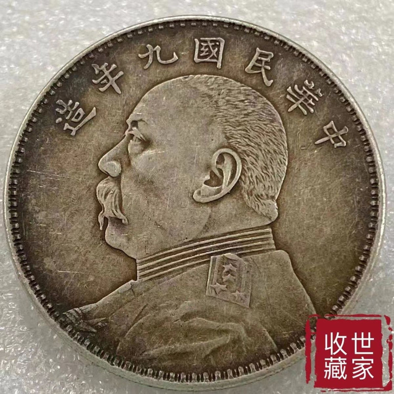 Nông thôn Bạc Yuan Datou Bạc Yuan Phiên bản chín năm của Trung Quốc Yuan Shikai Một Yuan Đồng Xu Thủ