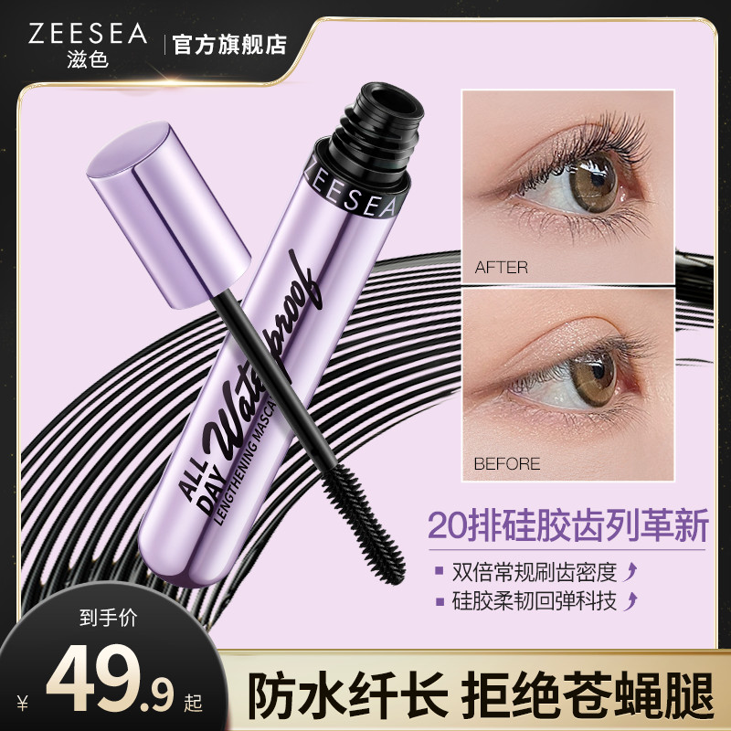 ZEESEA Nuôi Dưỡng Màu Giữ Trang Điểm Chống Thấm Nước Mascara Dài Nữ Chống Thấm Nước Uốn Dài Chống le