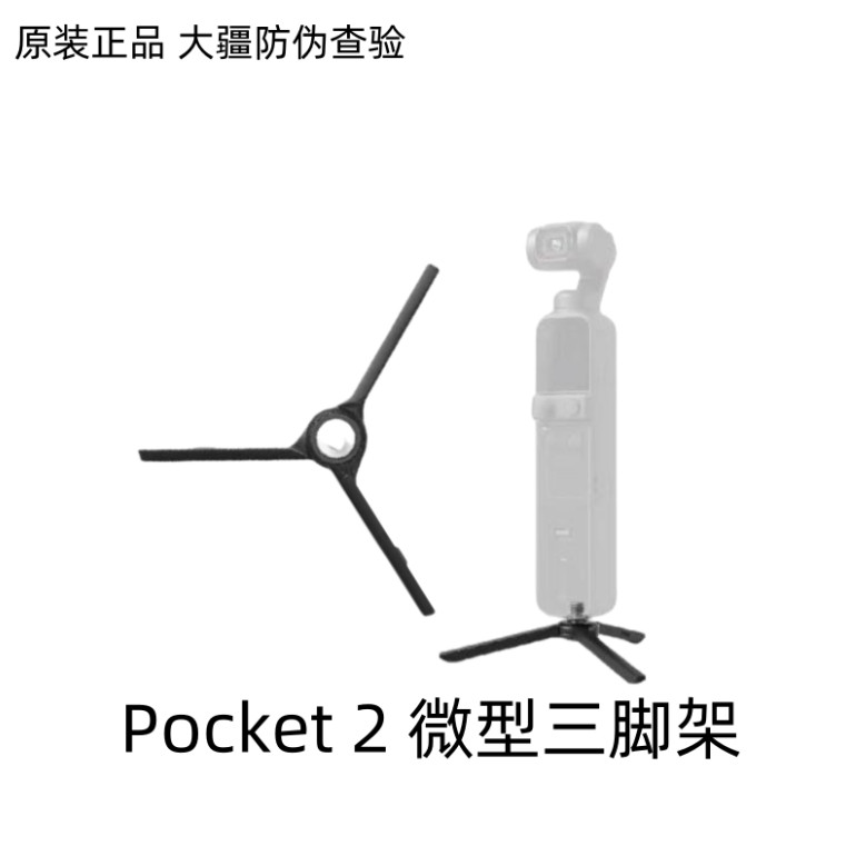 Phụ kiện chân máy mini mini DJI Pocket2 cầm tay thứ hai Máy ảnh Osmo Gimbal