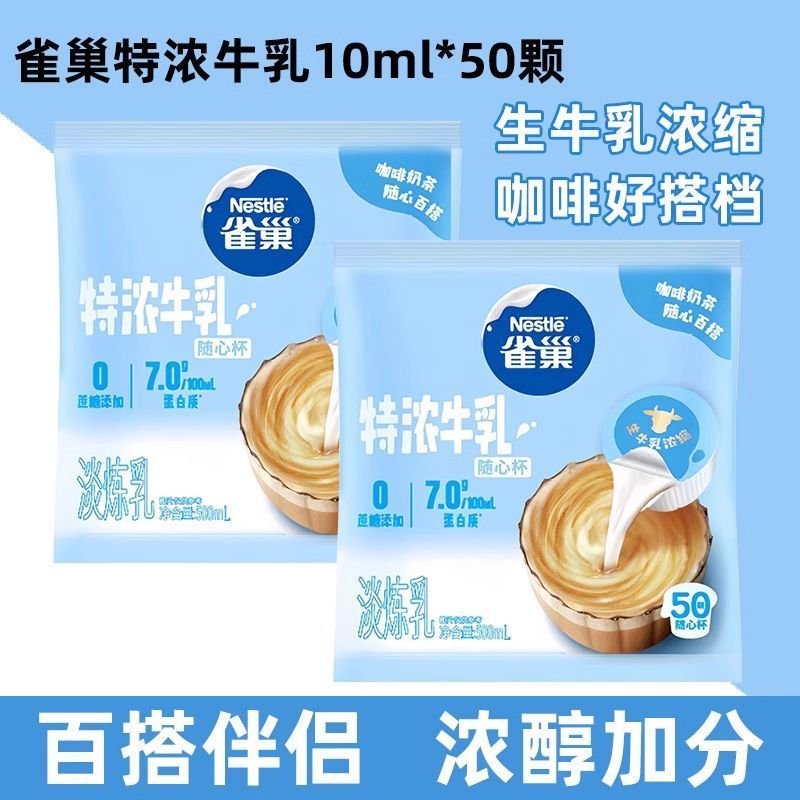 [Nestle] Coffee Companion Milk Ball Extra Strong Milk Cream Ball Cream Ball Coffee Milk Ball 10ML * 