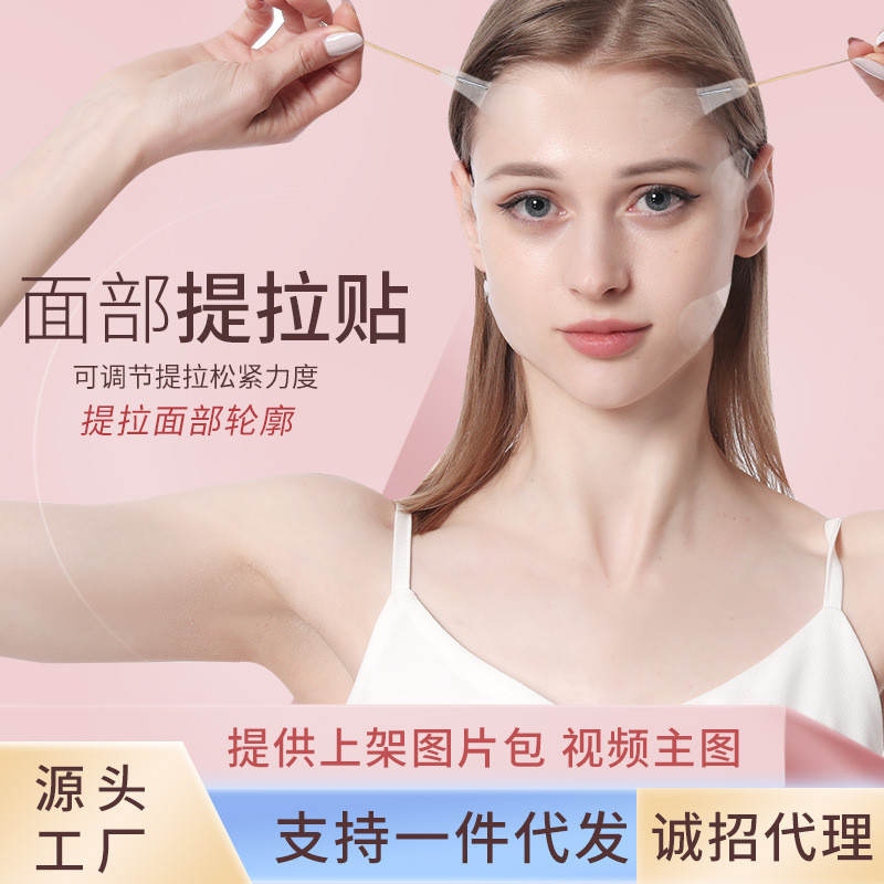 Preferred#Factory Shaping V Face-lifting patches, anti-wrinkle patches, facial lift for nasolabial f
