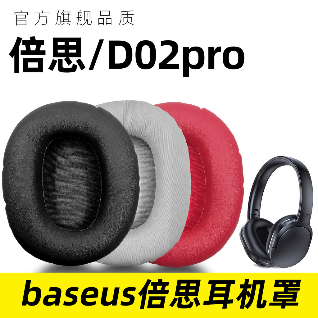 Thích hợp cho BASEUS BASEUS D02pro Vỏ da Earmuffs Bluetooth Tai nghe khử tiếng ồn Tai nghe Earmuffs 
