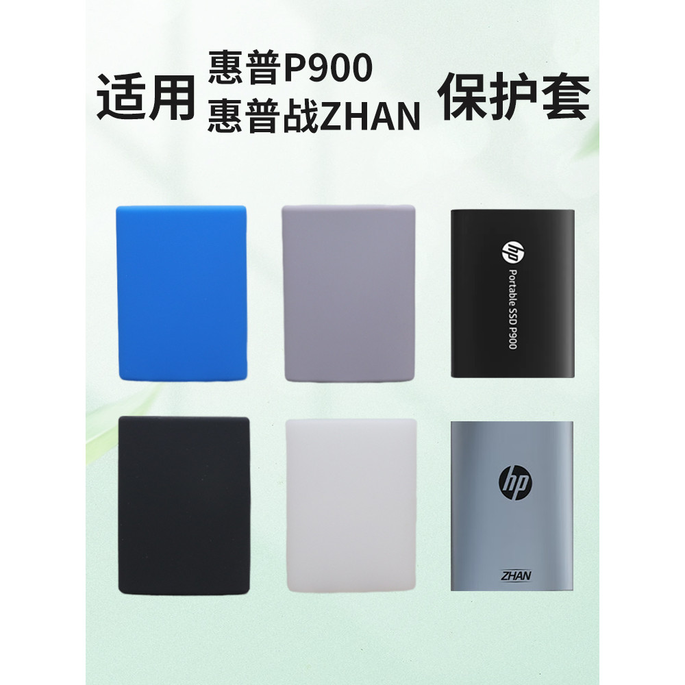 Thích hợp cho Vỏ bảo vệ ổ đĩa thể rắn di động HP HP p900 zhan zhan Vỏ silicon chống sốc Túi lưu trữ 