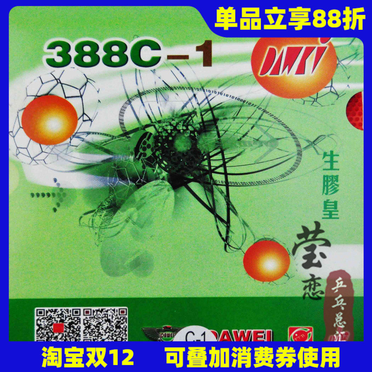 [Yinglian] DAWEI DAWEI 388C-1 Cao su thô Cao su đơn Phiên bản vàng Cao su thô King Bóng bàn Cao su S