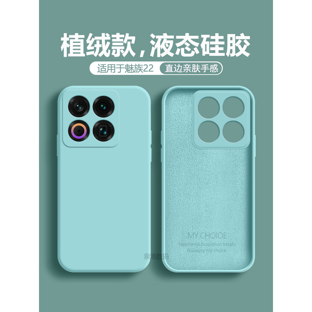 Thích hợp cho Ốp Điện Thoại MeiZu22 Phong Cách Mới Silicon Lỏng MeiZu22 Bao Gồm Tất Cả Chống Sốc Màu