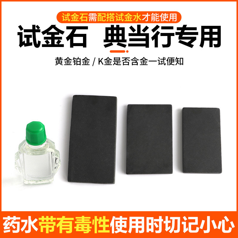 Gold Test Appraisal Touchstone Touchstone water collector Paw shop check stone szxycw.my20260717