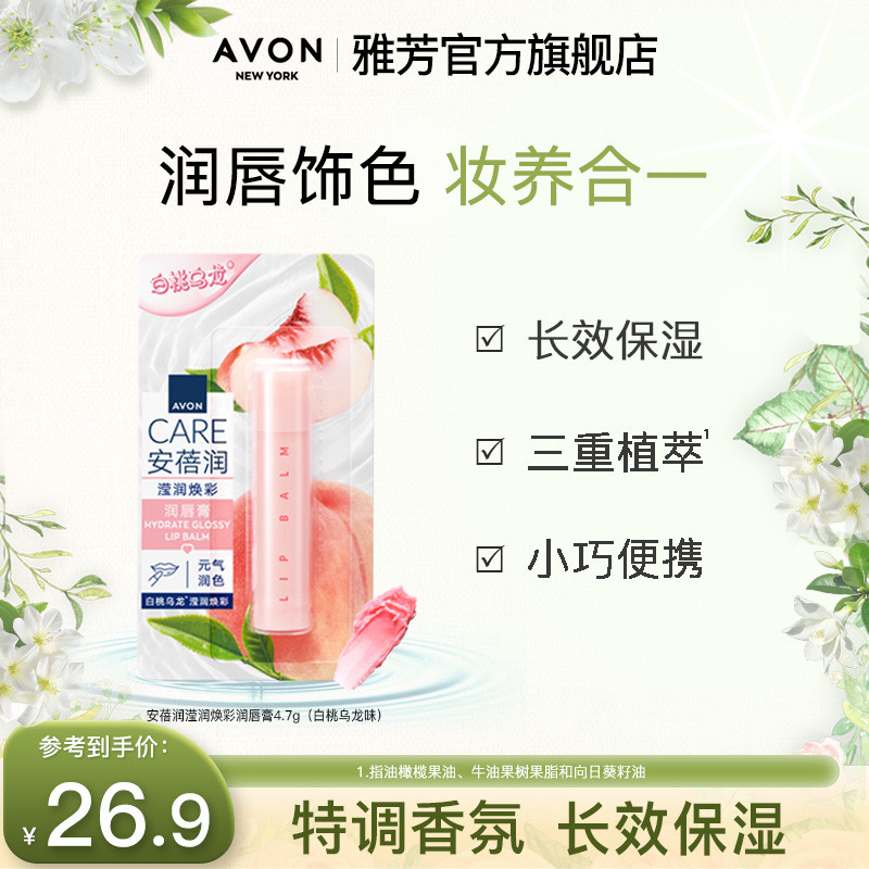 Avon / Avon Avon Dưỡng Ẩm Trẻ Hóa Son Dưỡng Môi Trắng Đào Oolong Hương 4.7g Dưỡng Ẩm Dưỡng Ẩm Cải Th