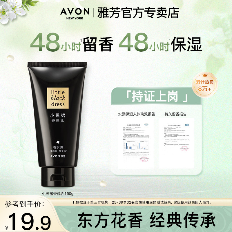 Avon / Avon Little Black Dress Hương Thơm Khử Mùi 150g Body Lotion Nữ Body Light Hương Thơm Dưỡng Ẩm