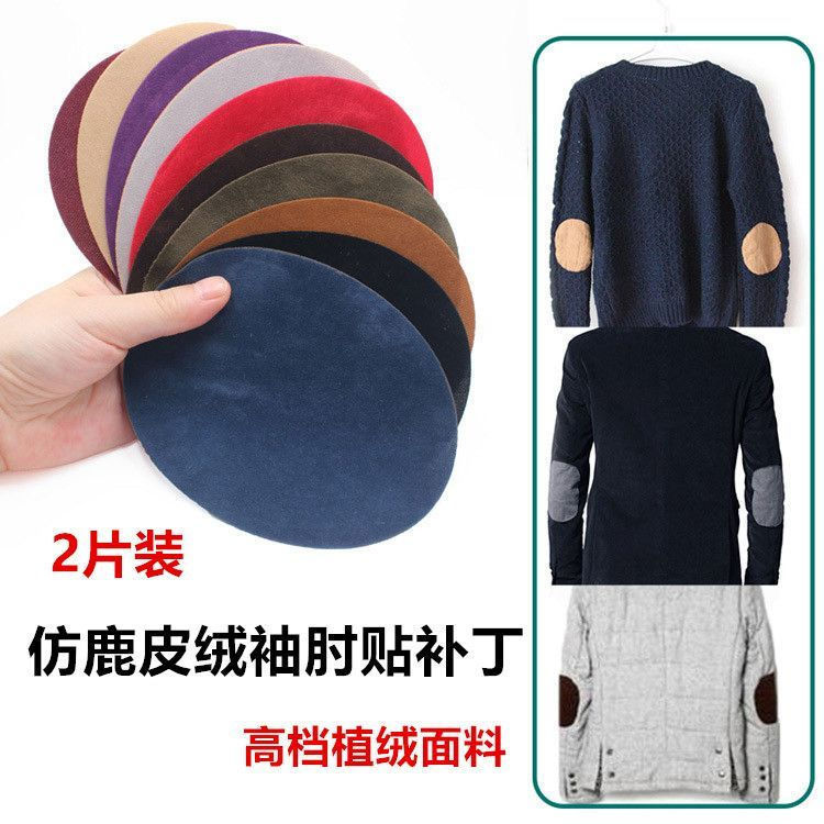 Elbow patches for adults and children, new cashmere sweater clothing repair knee patches12y Patches 