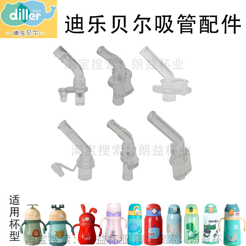 Diller Diller Diller Chuông Giữ Nhiệt Trẻ Em Cốc Phụ Kiện Ống Hút Vòi Hút Bàn Chải Trọng Lực Bóng Ba