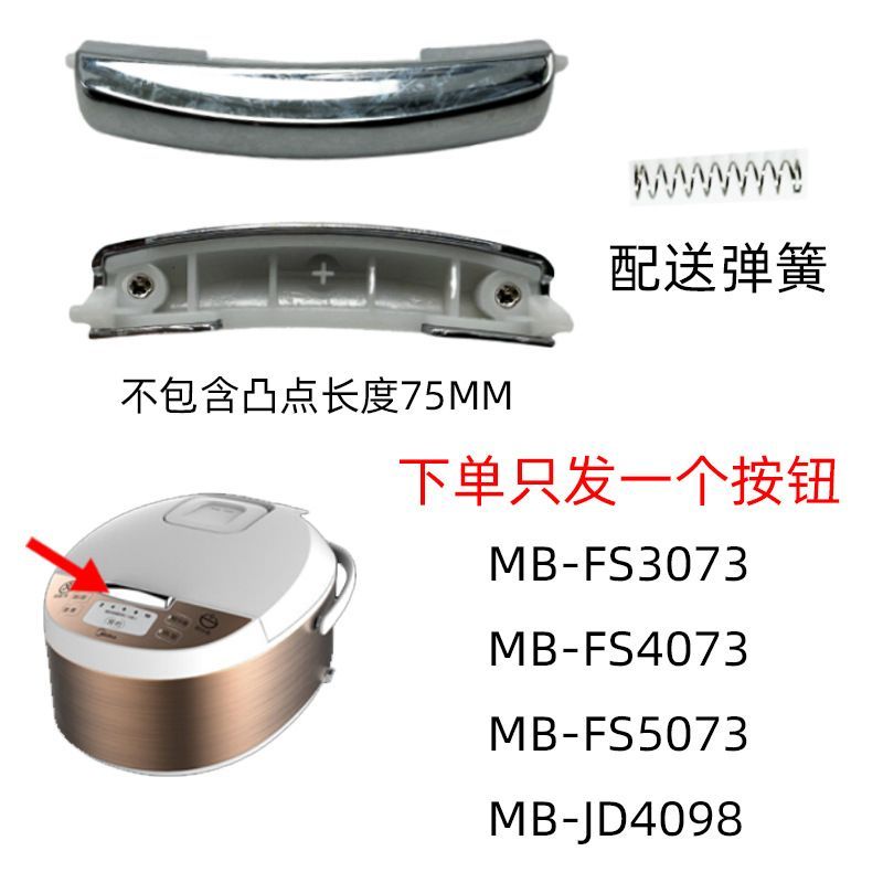 Thích hợp cho Midea|Nút Midea Nồi cơm điện Nút nắp mở Công tắc nồi áp suất điện có nút Thẻ cửa202608