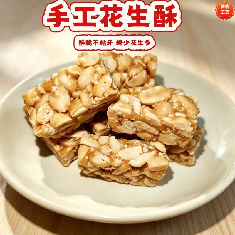 Handmade Peanut Crisp Kẹo giòn kiểu cũ Bánh ngọt truyền thống Không thêm đồ ăn nhẹ thông thường Đồ ă
