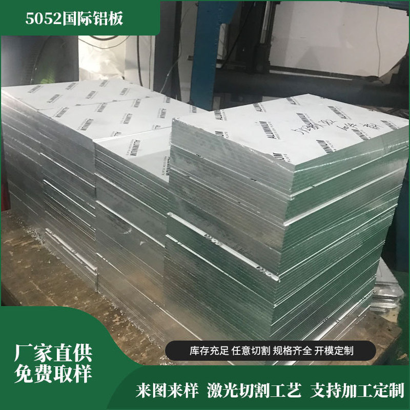 Tấm nhôm 5052 đánh bóng tiêu chuẩn quốc gia, tấm nhôm dày vừa phủ màng siêu mỏng, hợp kim nhôm oxy h