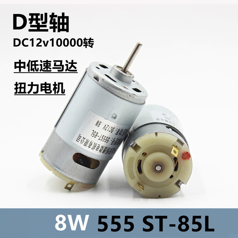 Hàng tồn kho Thương hiệu Mới Chính hãng Mini 555 Motor DC12v Mô-men xoắn Carbon Brush Motor D-Shaft 
