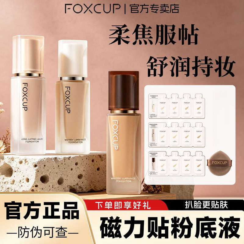 [FOXCUP] Kem nền nhãn dán từ tính FOXCUP Liquid Foundation Tự nhiên lâu trôi Kiểm soát dầu không man