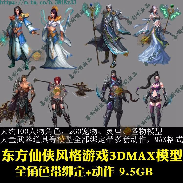 3ds max Nhân vật trò chơi Mô hình 3d với Skeleton Binding 3dmax Senxia Nhân vật giả tưởng Thú cưng c