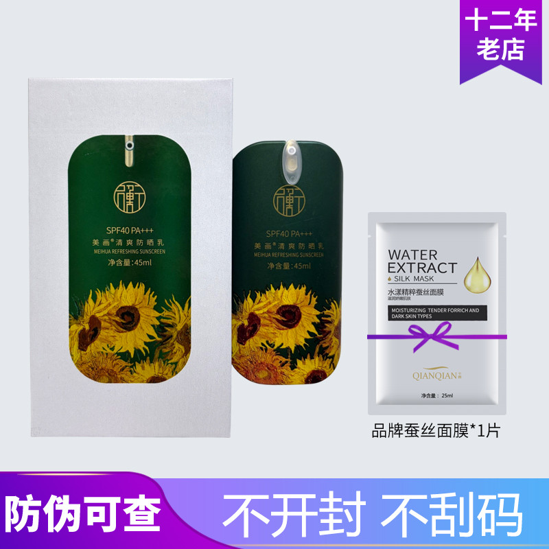 Woman Honey Words Balance Beauty Painting Refreshing Sunscreen Lotion 45ml Beauty Salon Mỹ phẩm chín
