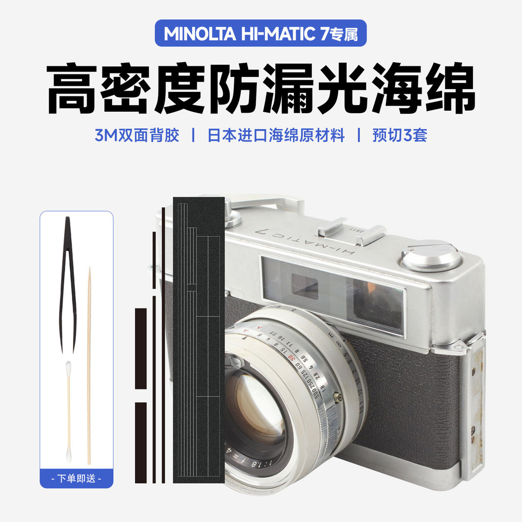 Minolta Hi-Matic 7