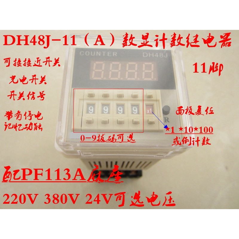 Rơle đếm màn hình kỹ thuật số DH48J-11 HD48J Bộ đếm DH48J-A Bộ nhớ tắt nguồn 11 chân lắp ráp sẵn