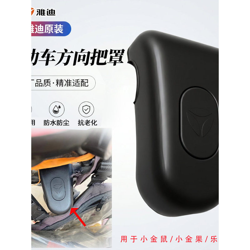 Hàng sẵn có Yadi Little Golden Mouse / Little Golden Fruit / Lemeng Instrument Base Direction Handle
