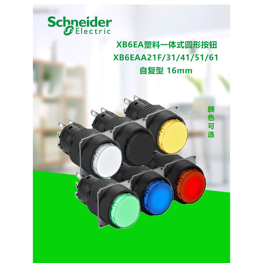 Nút tròn tích hợp bằng nhựa Schneider XB6EAA11F / 21F / 31F / 41F / 51F / 61F Tự sản xuất 16m