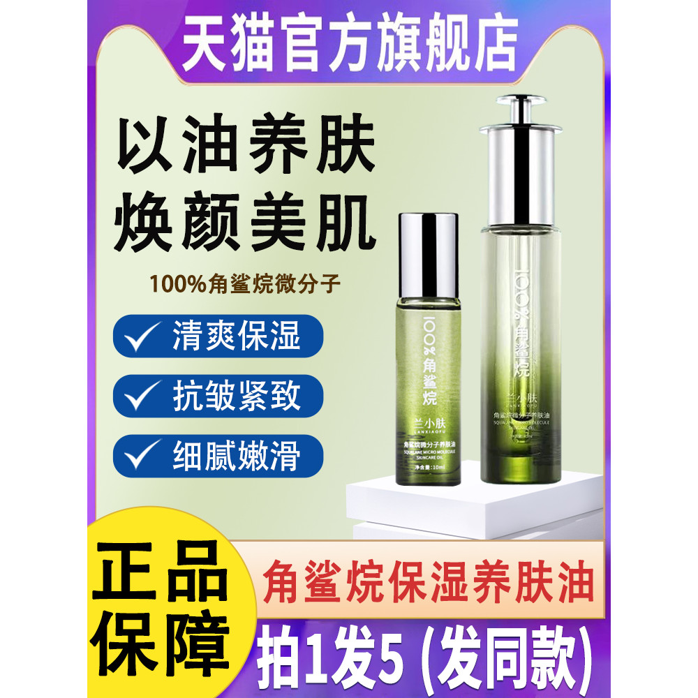 Orchid Skin Squalane Dầu dưỡng da siêu phân tử có dưỡng ẩm cho da mặt Tinh chất làm đẹp tinh chất Dầ