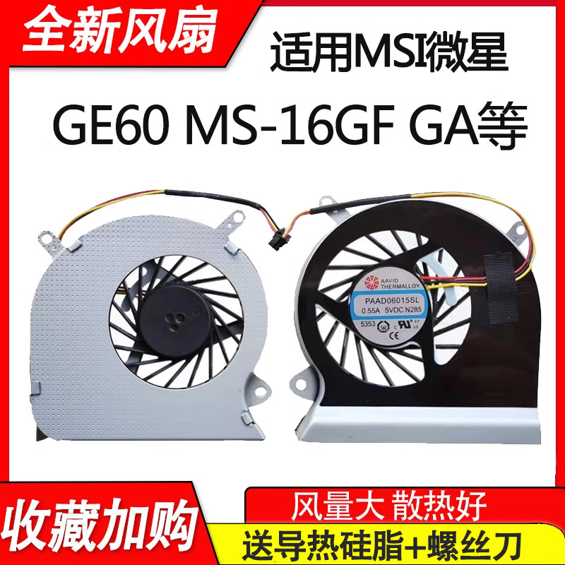 Thích hợp cho quạt làm mát MSI MSI GE60 MS-16GF / GA / GC / GH / GAC / GD 2pe 2pc 448