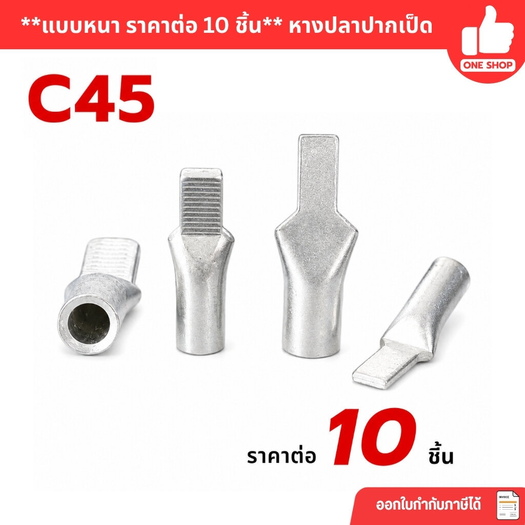 * * Loại dày 10 miếng * * Đuôi cá mỏ vịt dày C45-10 C45-16 C45-25 C45-35 C45-1.5 C45-2.5 C45-4 C45-6
