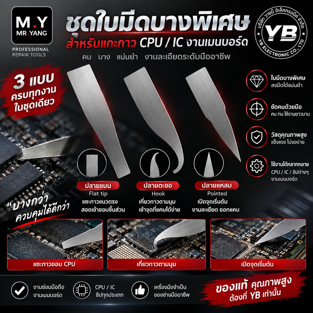 Keo CPU phải mỏng sắc nét và góc. Bộ 3 lưỡi dao siêu mỏng M.Y hoàn chỉnh với toàn bộ sự kiện • Hook 