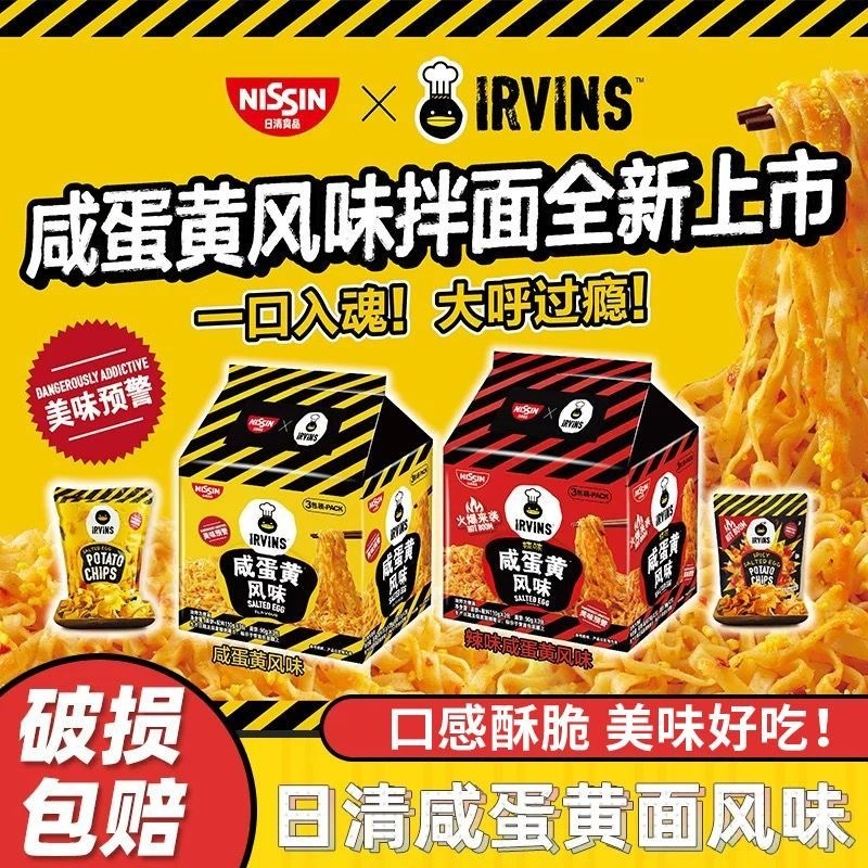 Nissin IRVINS Mì vị lòng đỏ trứng muối Mì hỗn hợp Mì ăn liền cay nguyên bản Ký túc xá Đồ ăn nhẹ ban 