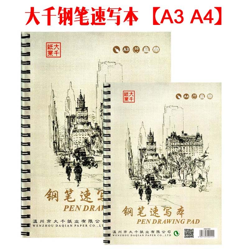 Daqian Pen Sketchbook Sketchbook Coil Binding Painting Mark Notebook Dày 150g|Tờ A4 / A3x50