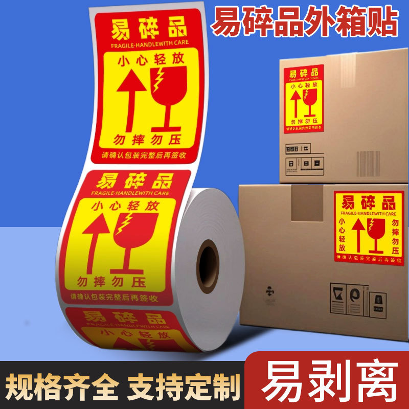 Nhãn dán dễ vỡ Nhãn 50 * 50 Nhãn dán nhắc nhở Không nhấn Express Nhãn dán cảnh báo tự dính Giấy dễ v