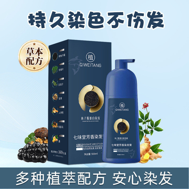 [BPF] Qiweitang Caviar Protein Hair Dye Cream Plant Hair Dye Cream Gentle Coloring Hair Dye Hair Dye