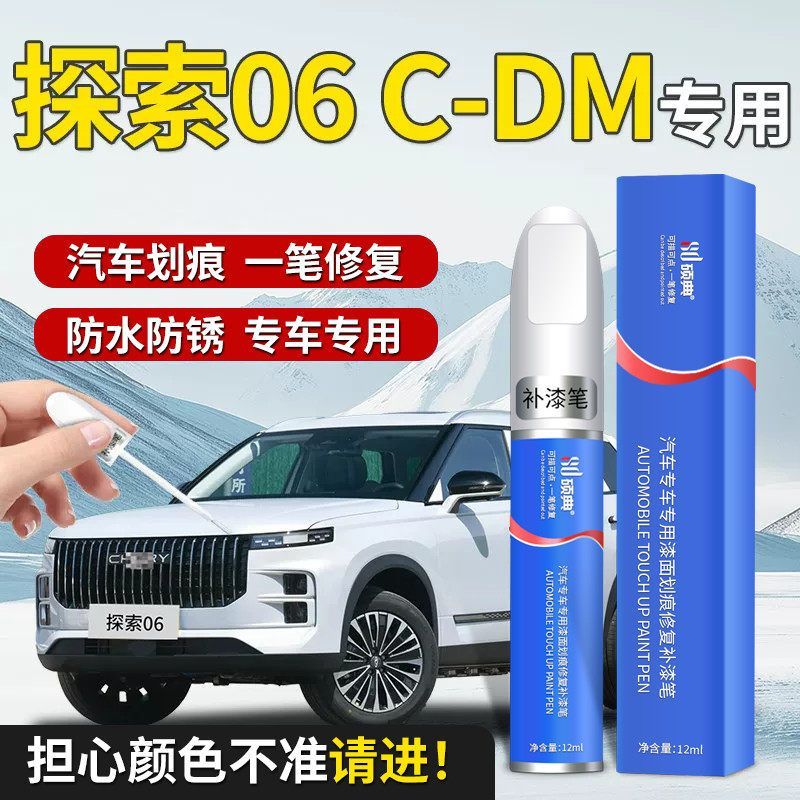 JAECOO J7 JAECOO 7 SHS Sửa chữa vết xước ô tô Bút sơn Jaecoo 7shs Jaecoo J7 Scratch Repair Spot Pain