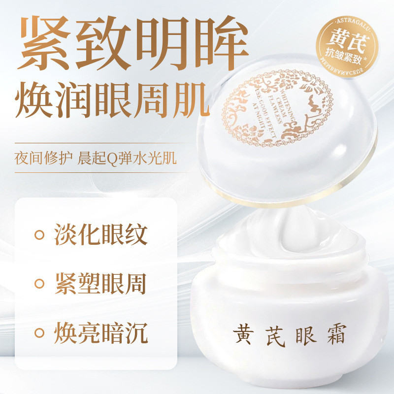 Preferred#Fushiting Astragalus Firming Eye Cream for Eye Wrinkles, Eye Bags, and Dark Circles MQ L