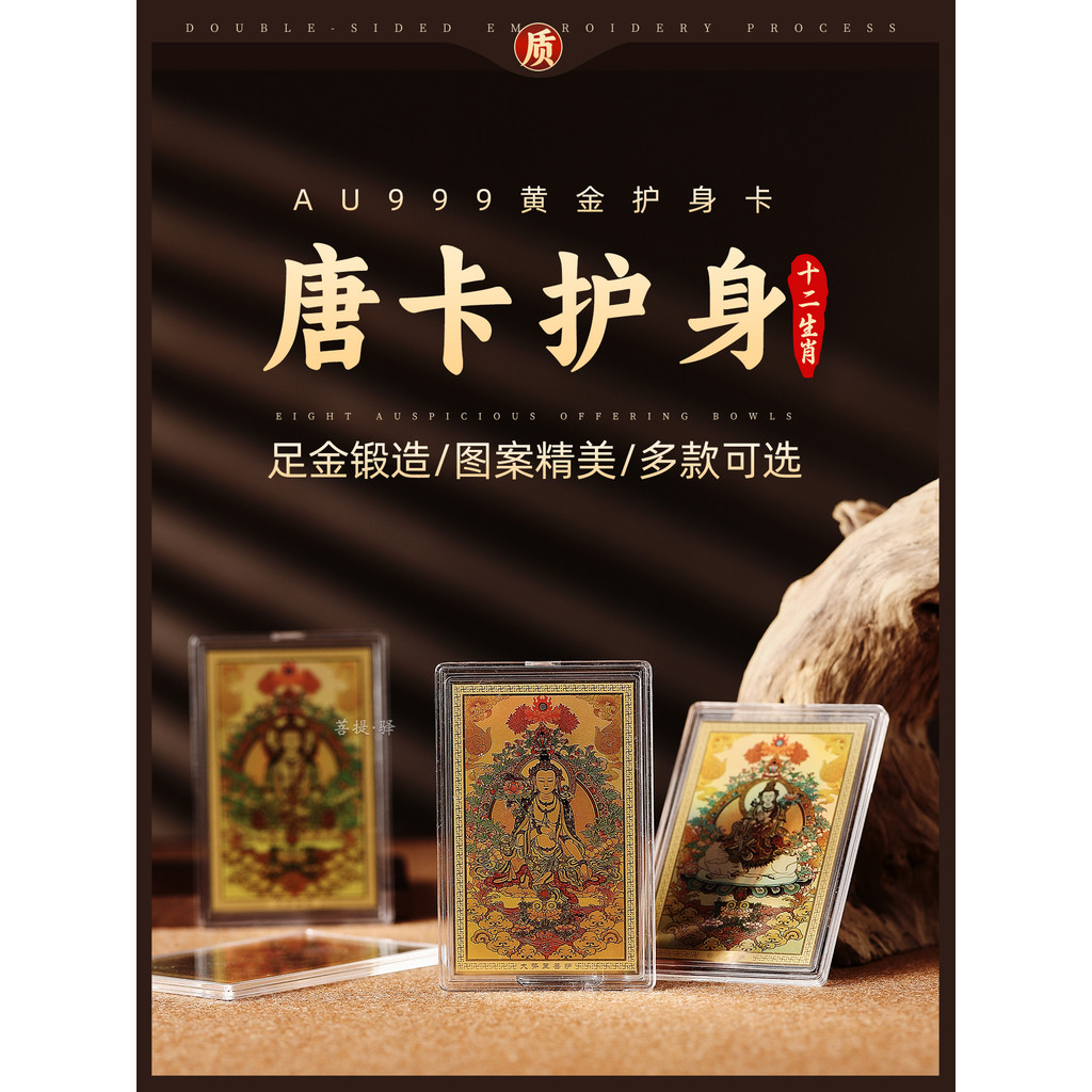 AU999 Vàng Thangka Thẻ Bảo Vệ Cơ Thể Vàng Nguyên Chất Giả Tạo Acrylic Vỏ Bảo Vệ Hai Mặt Sơn Nhỏ Di Đ